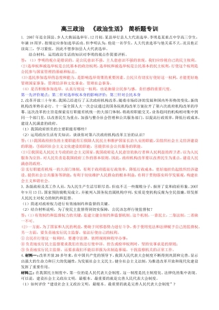 政治生活主观题专练