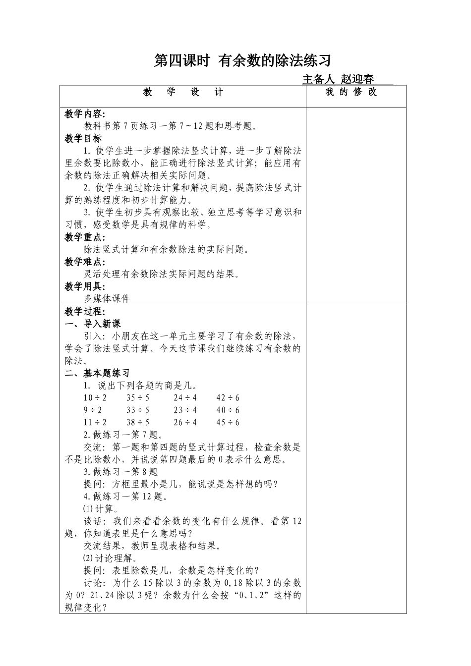 第四课时100以内加减法_第1页