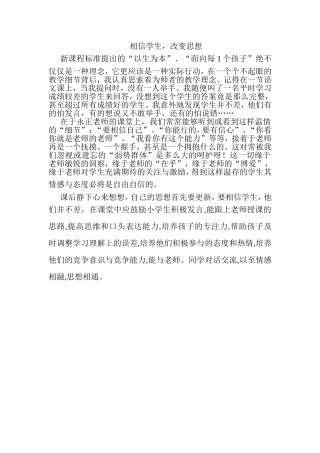 相信学生、改变思想 (2)