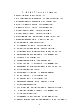 无机情境方程式书写