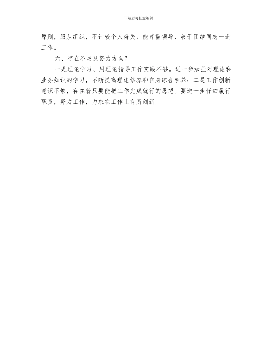 人大工作自我总结与人大工作自我总结汇编_第3页