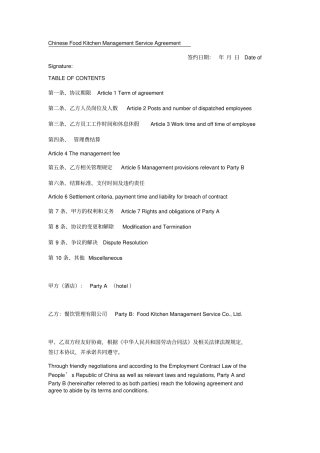 中餐厨房管理服务协议书中英文
