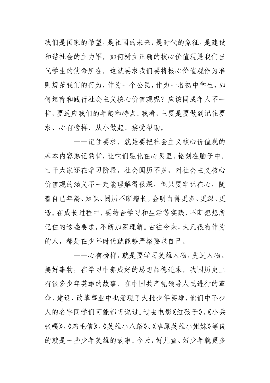 初中生如何践行社会主义核心价值观_第2页