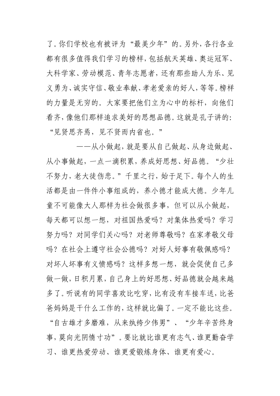 初中生如何践行社会主义核心价值观_第3页