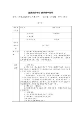 微课设计圆柱的体积