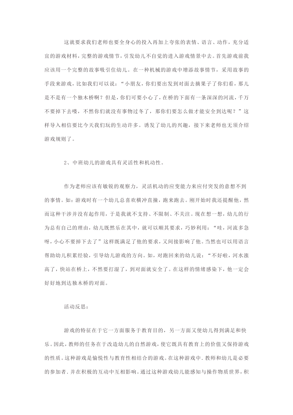 如何组织幼儿游戏_第2页