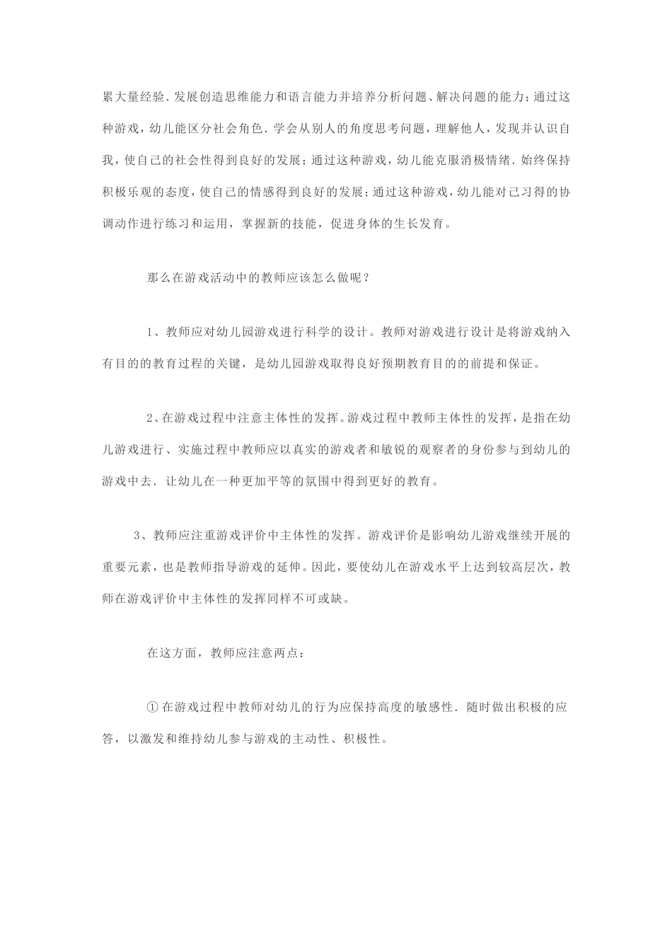 如何组织幼儿游戏_第3页