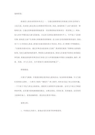 如何组织幼儿游戏