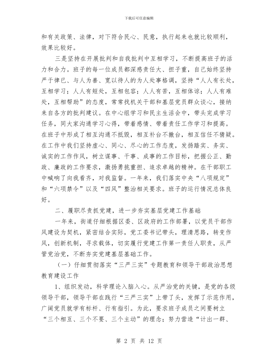人大工委主任述职述廉述德述法报告与人大工委述廉述职汇编_第2页
