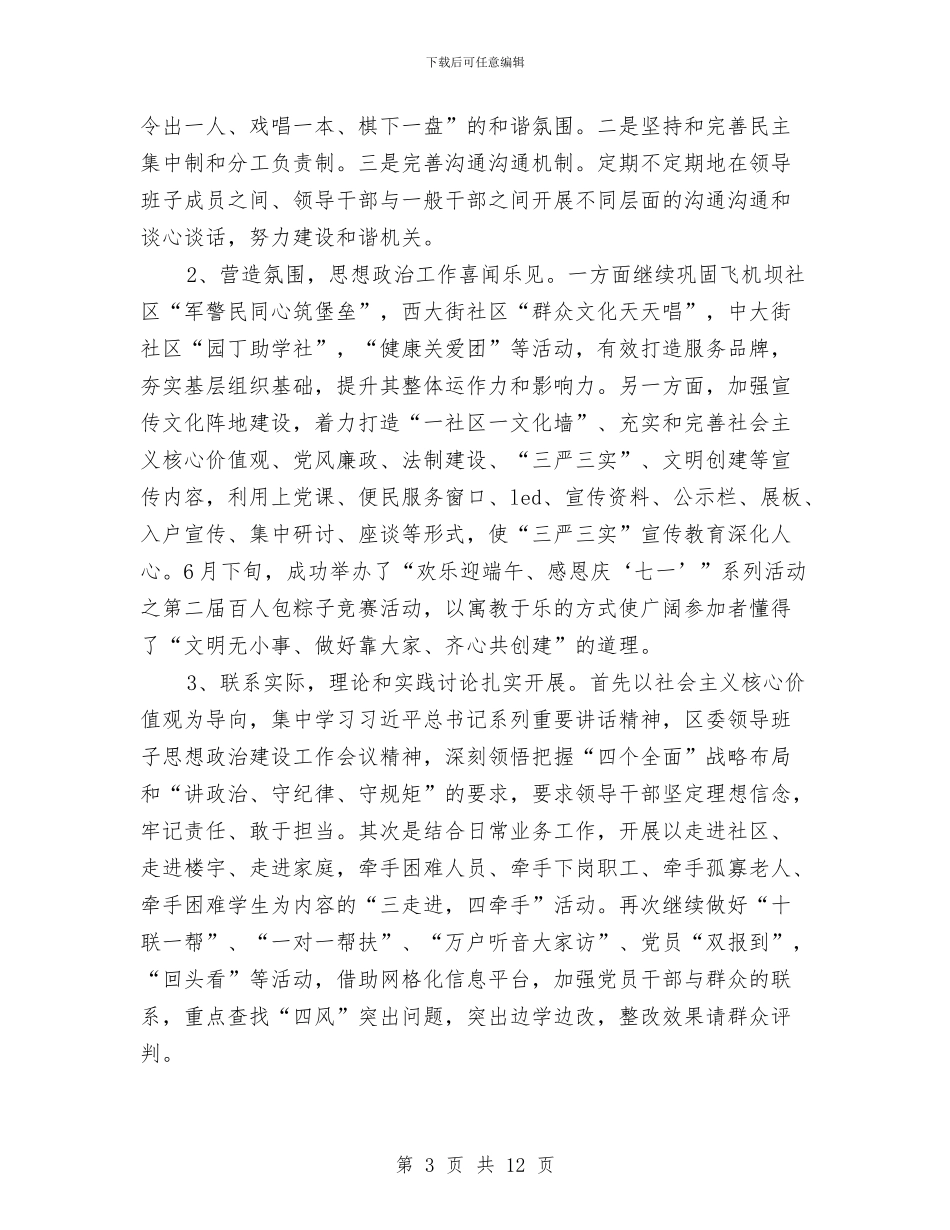 人大工委主任述职述廉述德述法报告与人大工委述廉述职汇编_第3页
