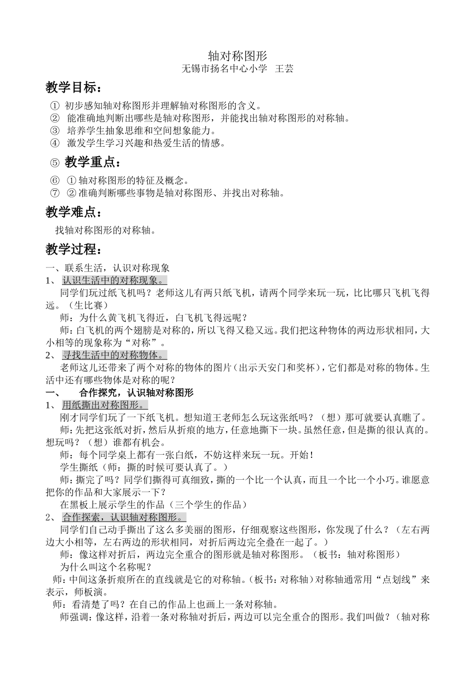 轴对称图形 (4)_第1页