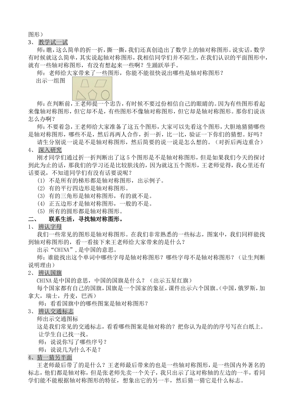 轴对称图形 (4)_第2页