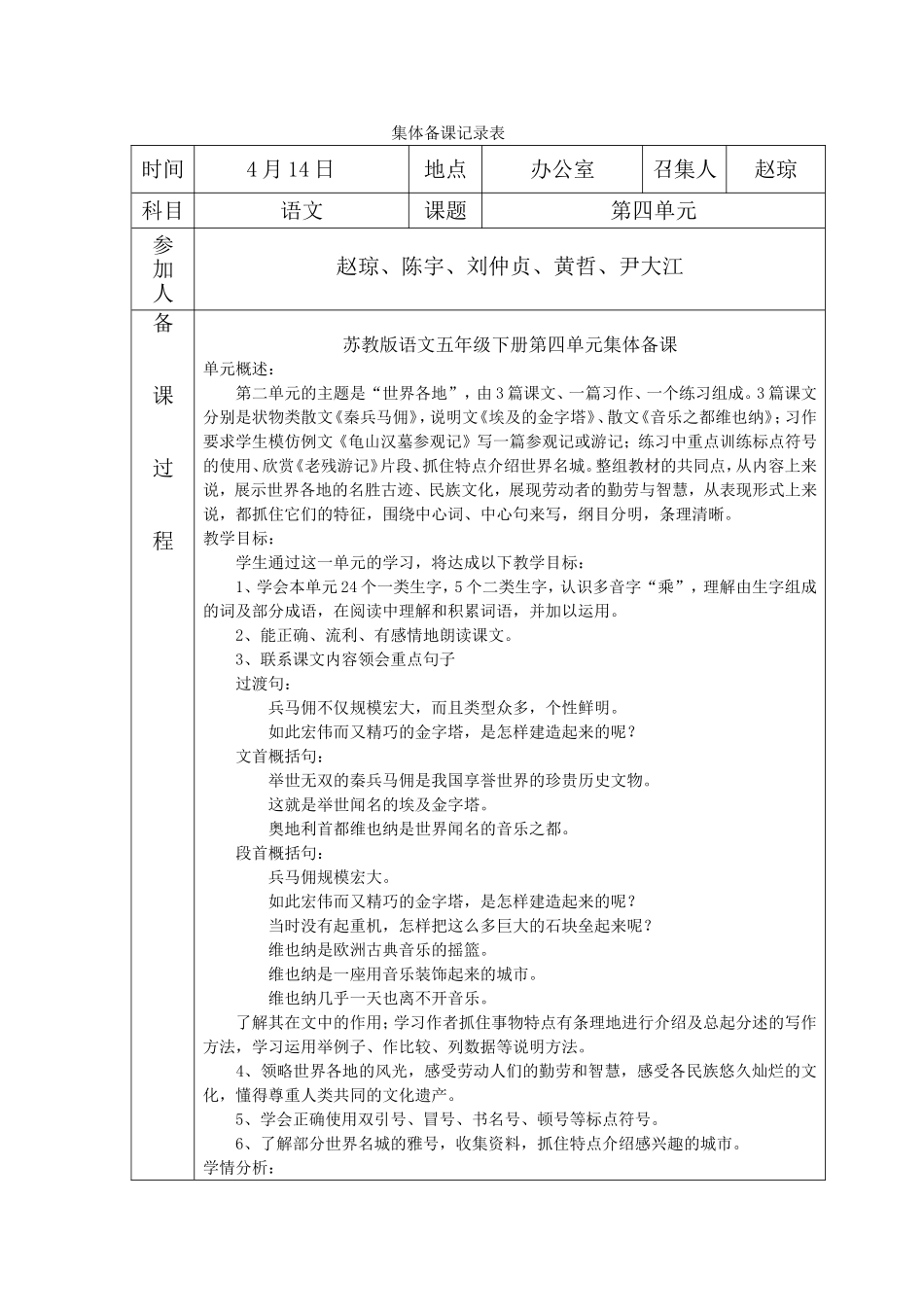 集体备课记录表1_第1页