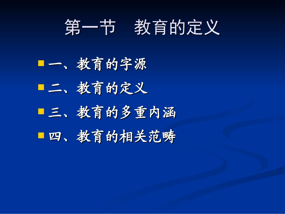 第二章什么是教育_第2页