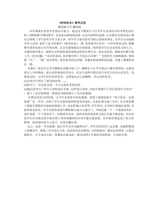 《神奇的水》教学反思