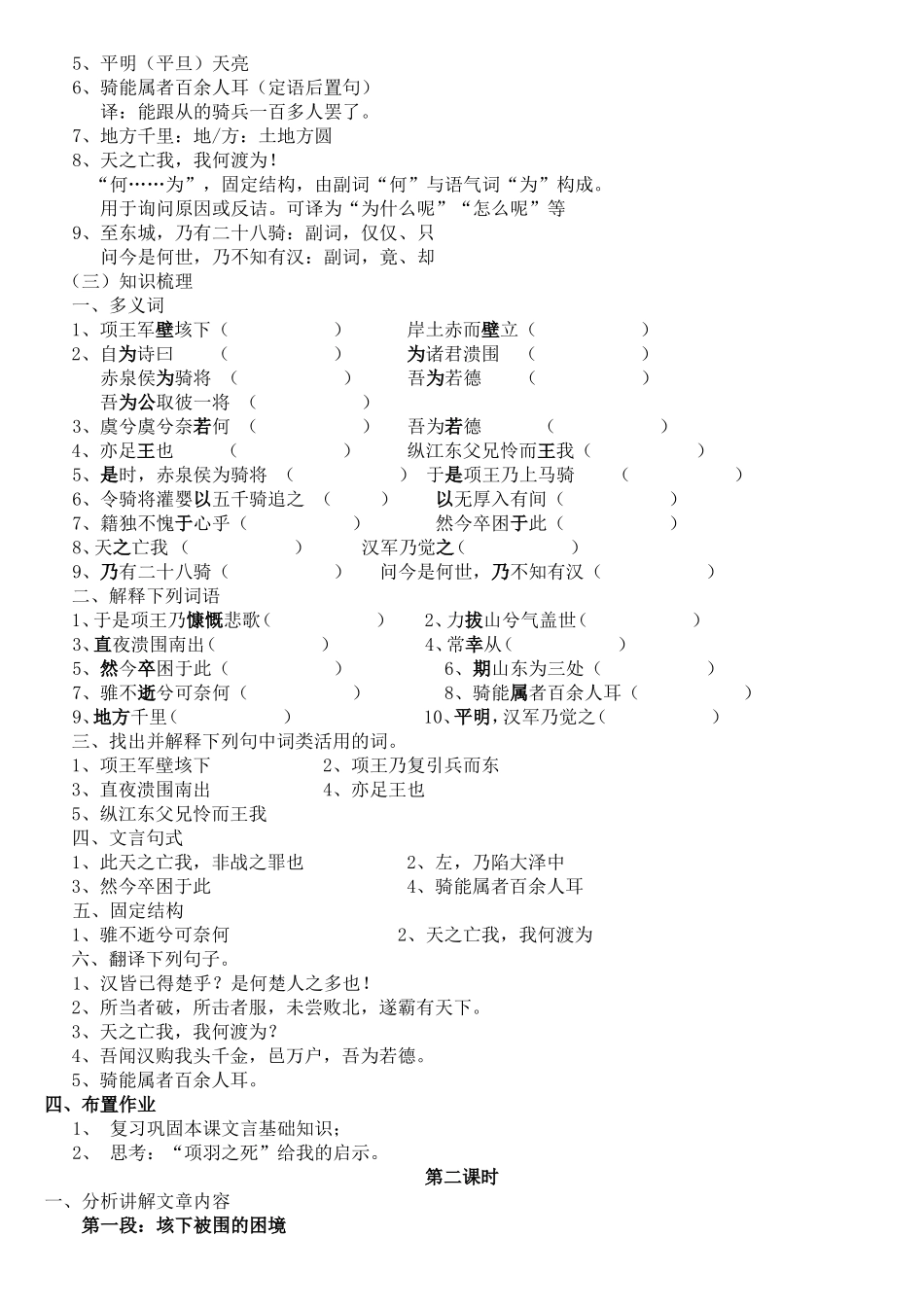 项羽之死教案_第2页