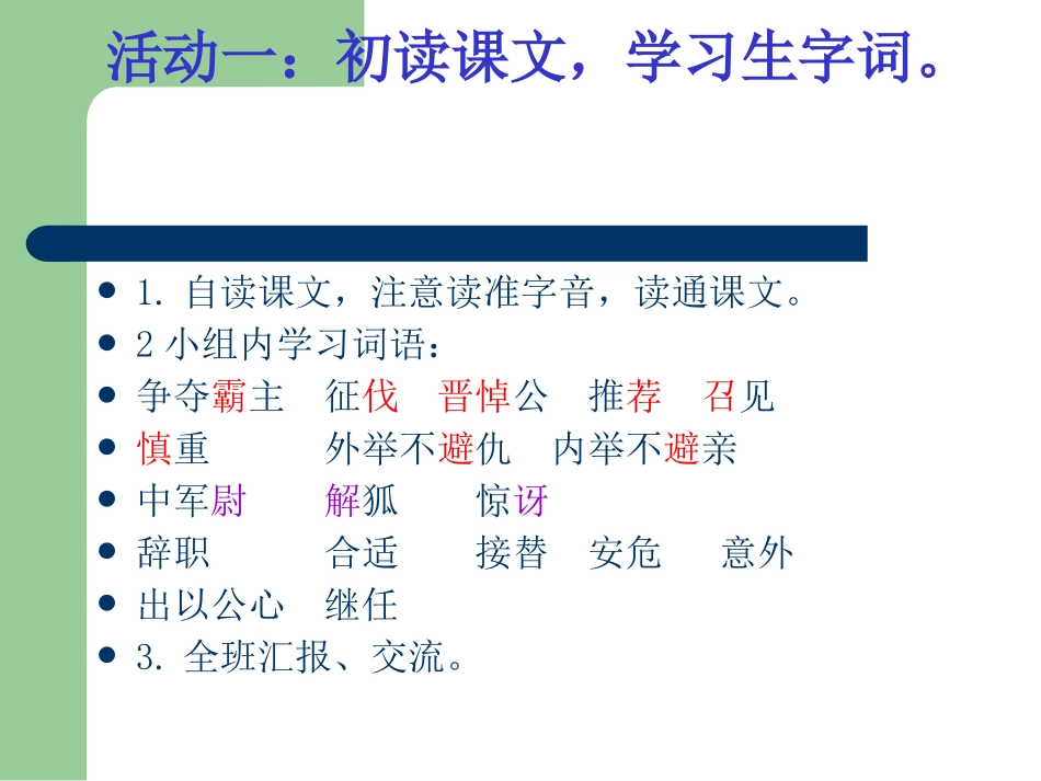 祁黄羊 (2)_第3页