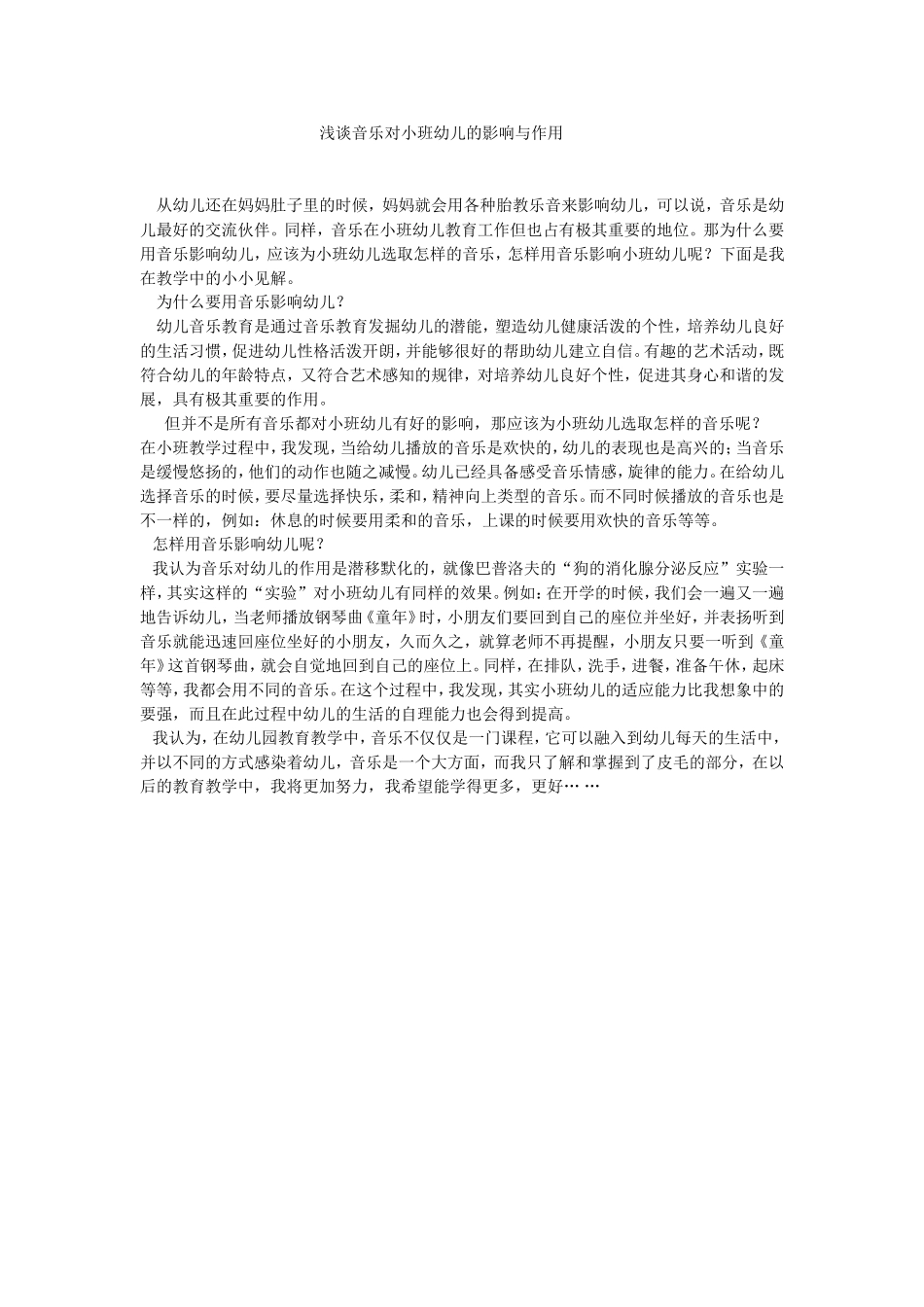 音乐对幼儿的影响_第1页