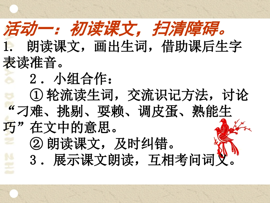 姥姥的剪纸课件_第2页