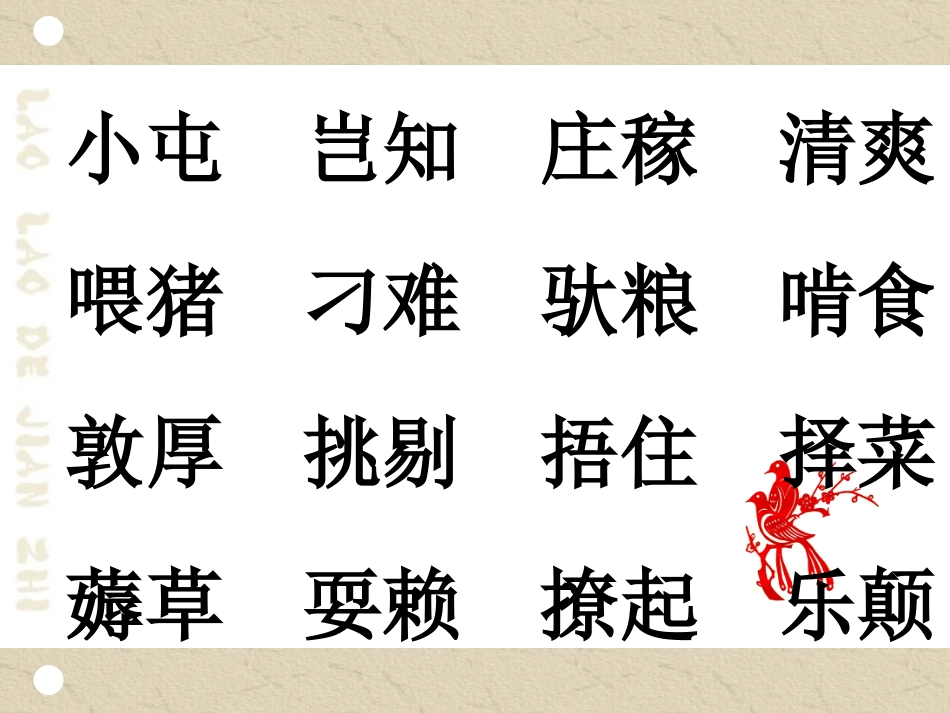 姥姥的剪纸课件_第3页