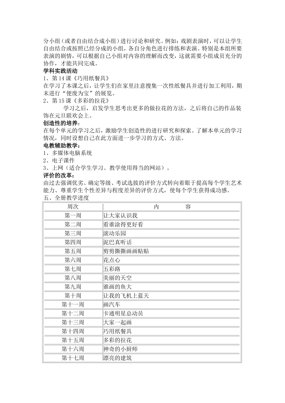 人美版小学一年级上册美术教案_第2页