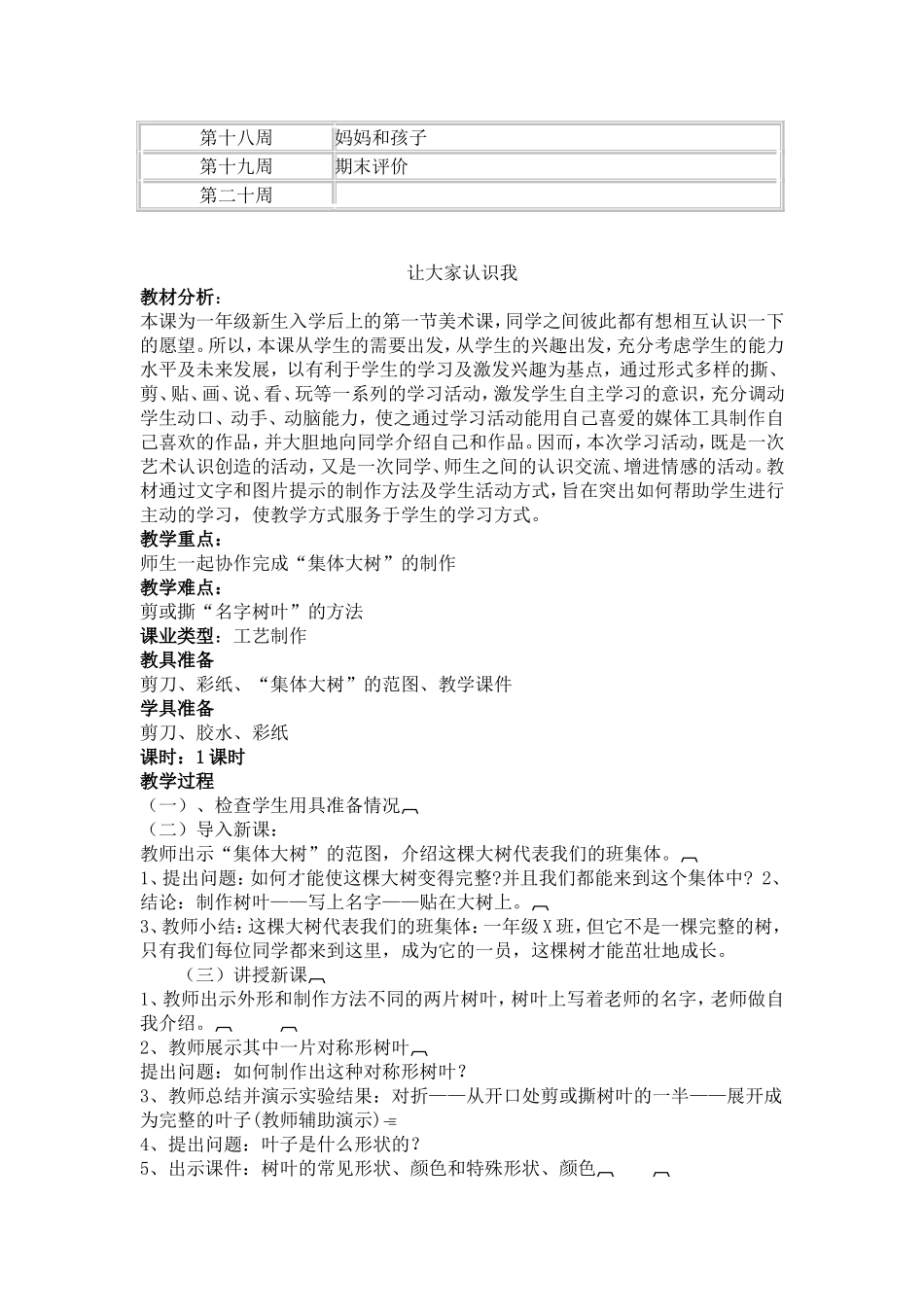 人美版小学一年级上册美术教案_第3页