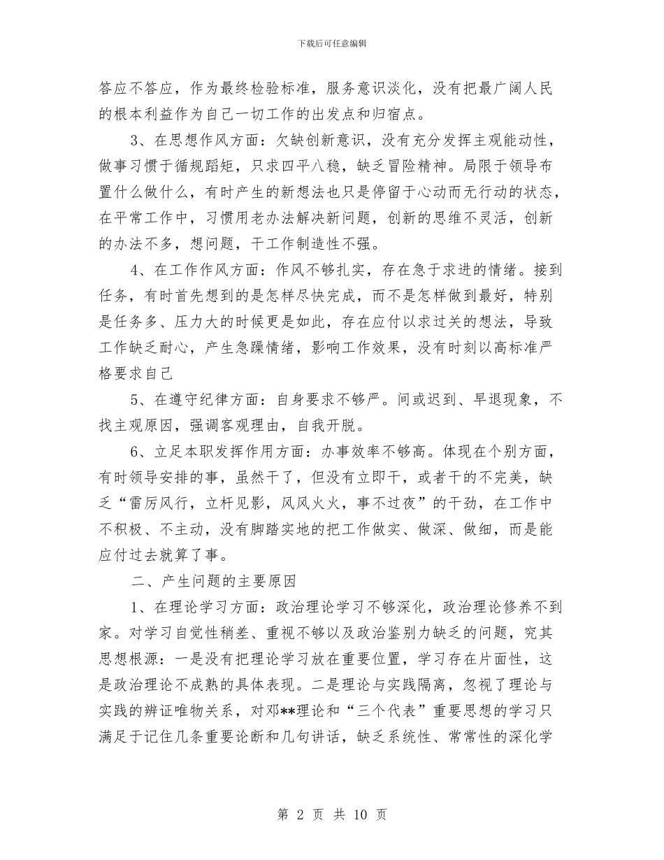 人大常委个人党性分析材料报告与人大常委会领导班子述职报告范文汇编_第2页