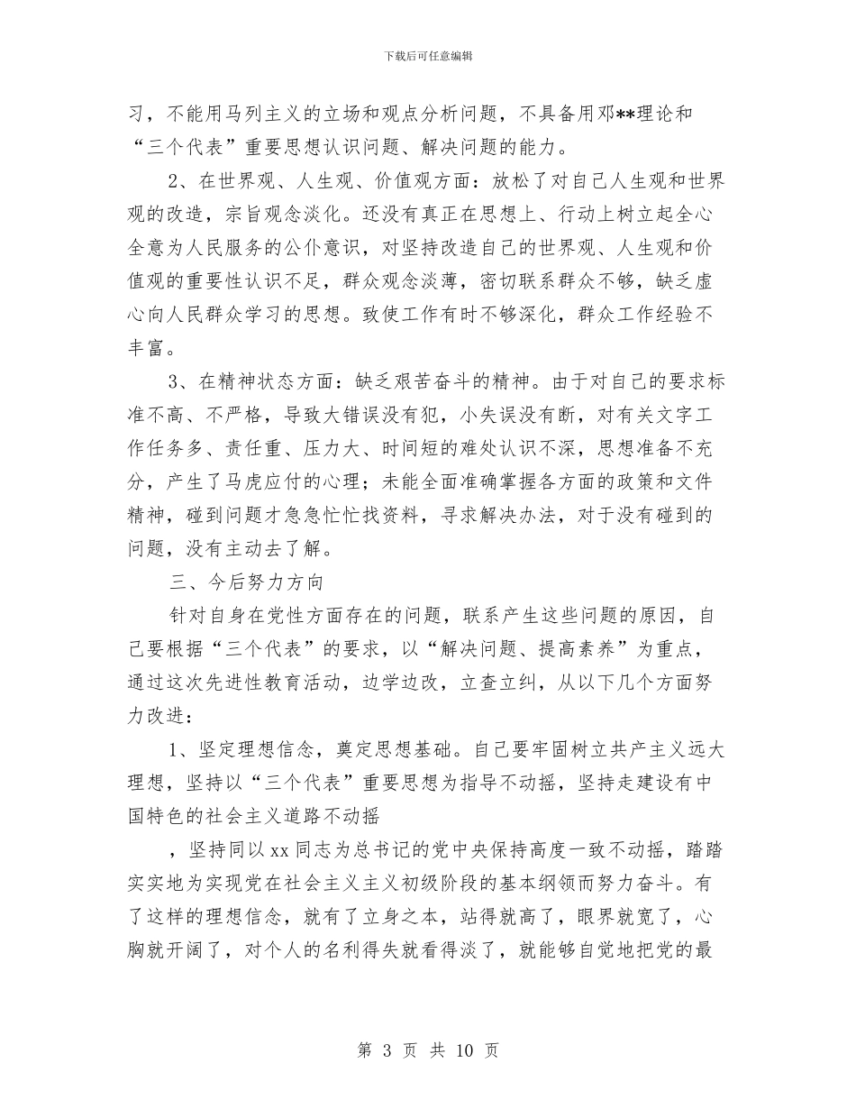 人大常委个人党性分析材料报告与人大常委会领导班子述职报告范文汇编_第3页