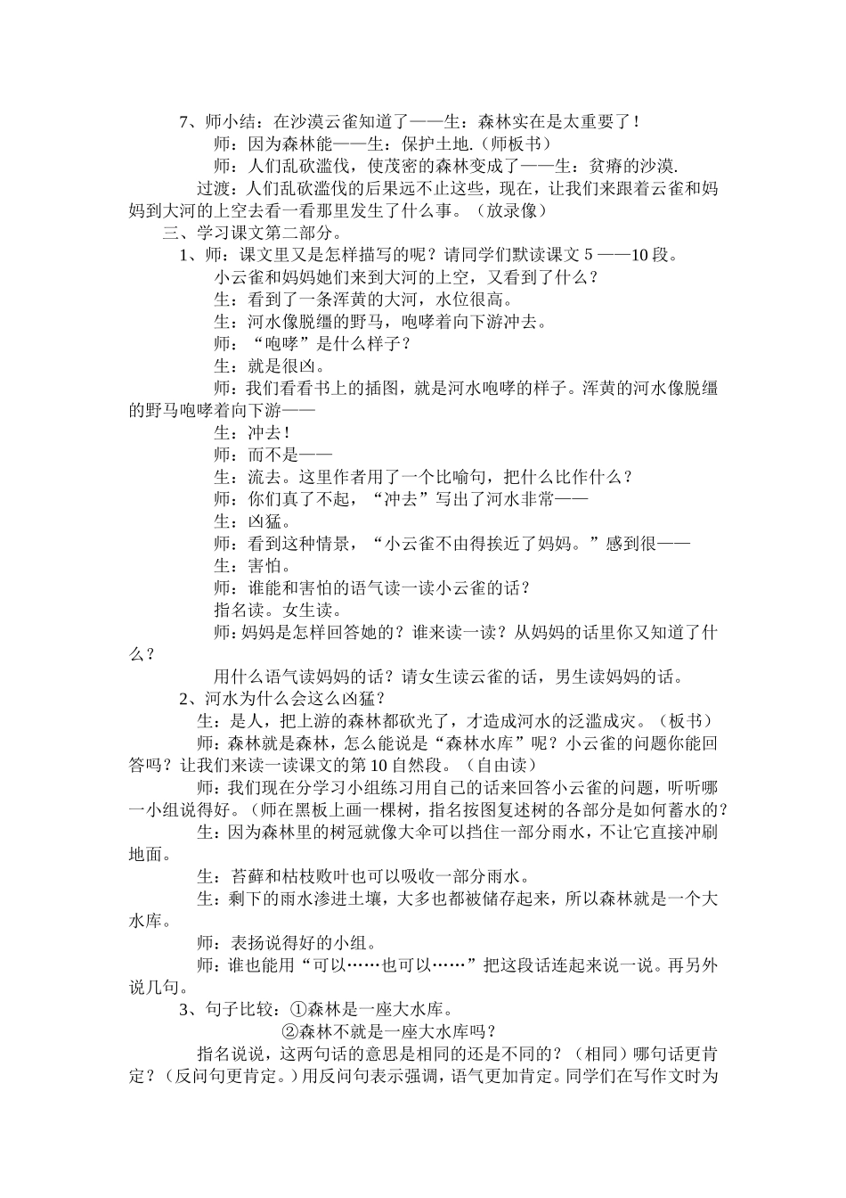 云雀的心愿(1)_第2页