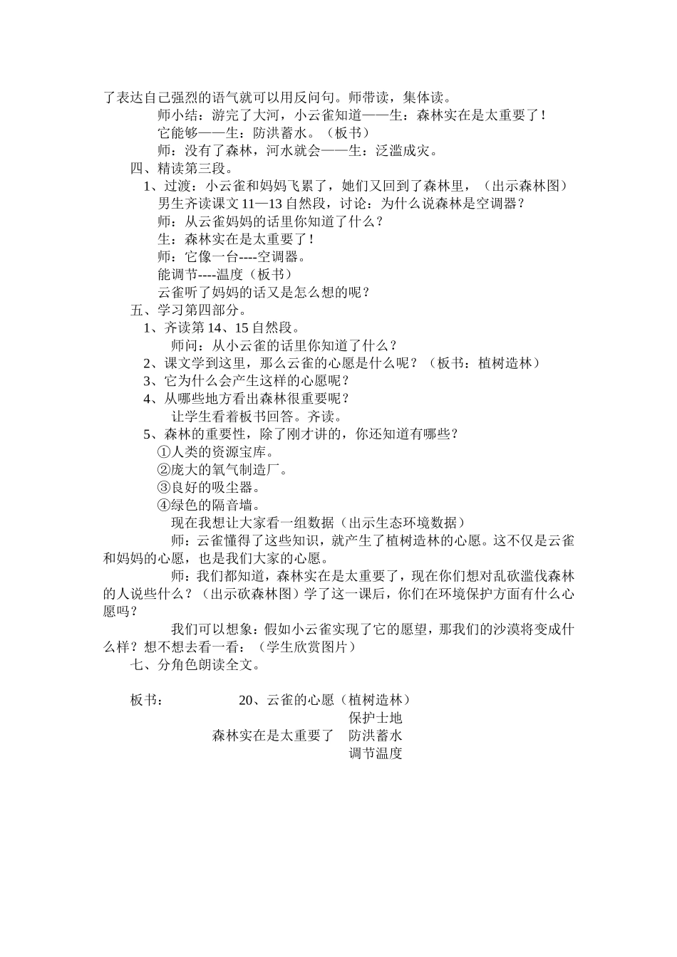 云雀的心愿(1)_第3页