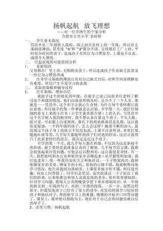扬帆起航放飞理想