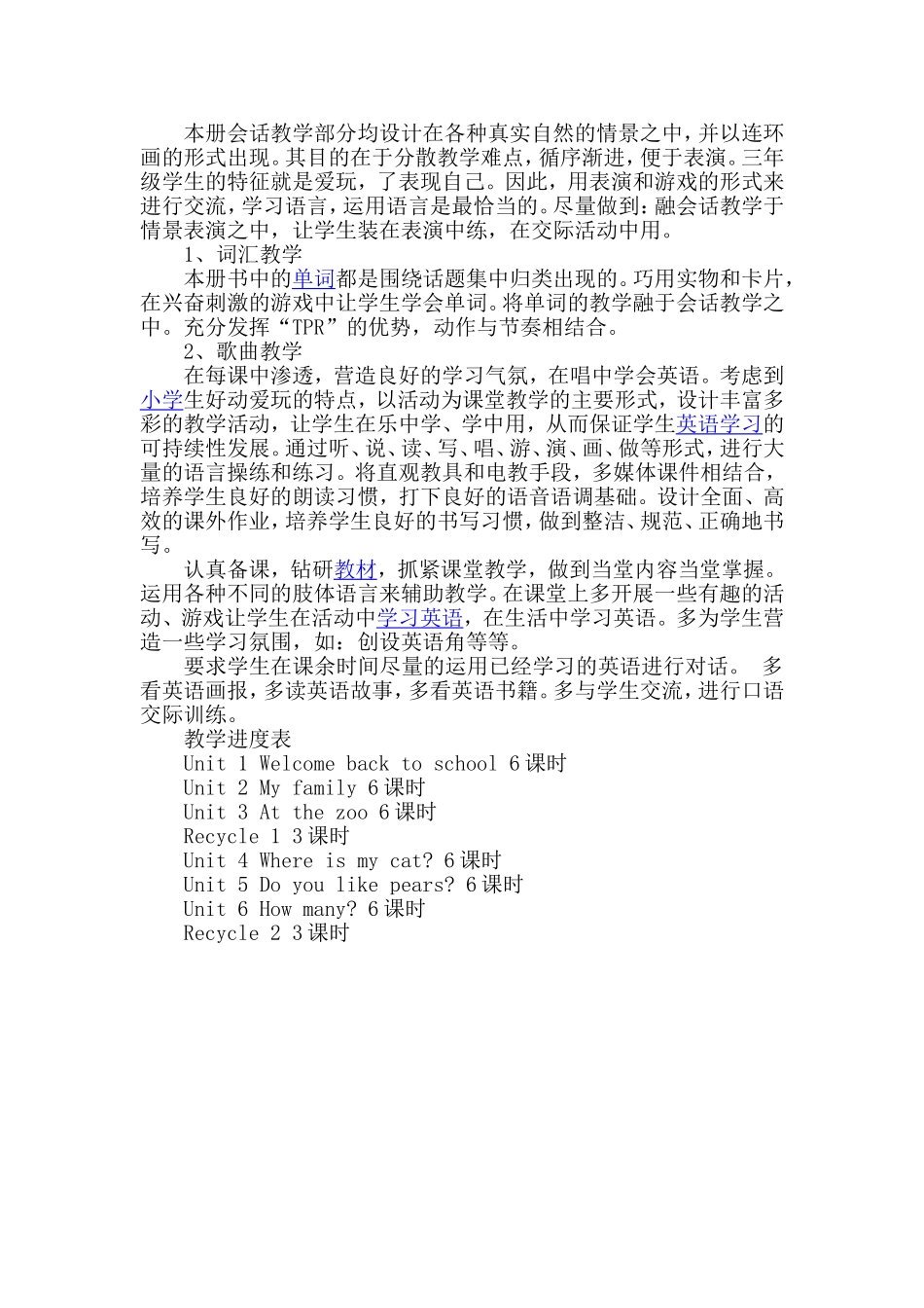 三年级下册第一次集体备课教案_第2页