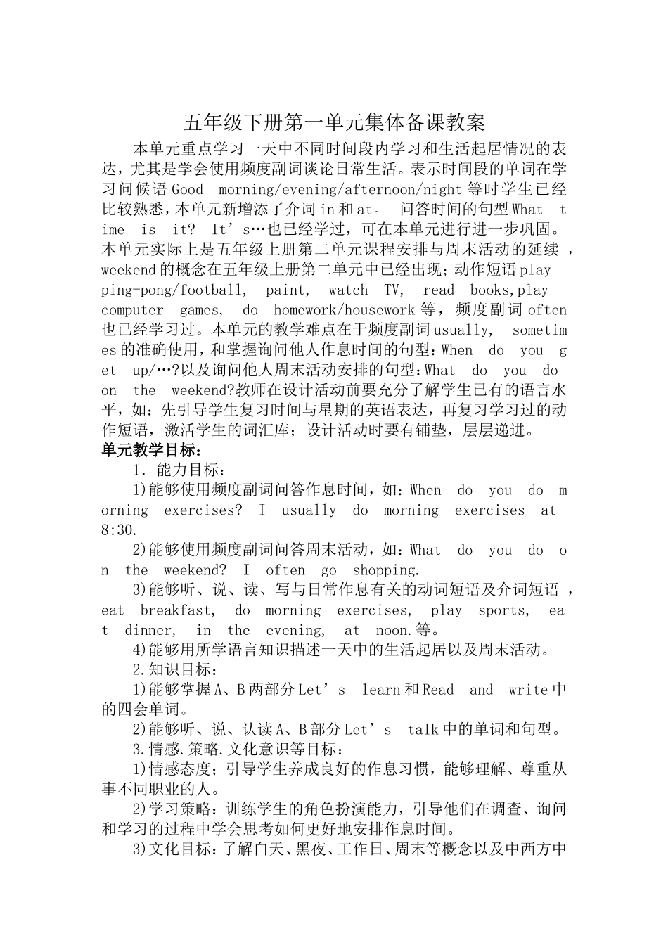 三年级下册第一次集体备课教案_第3页