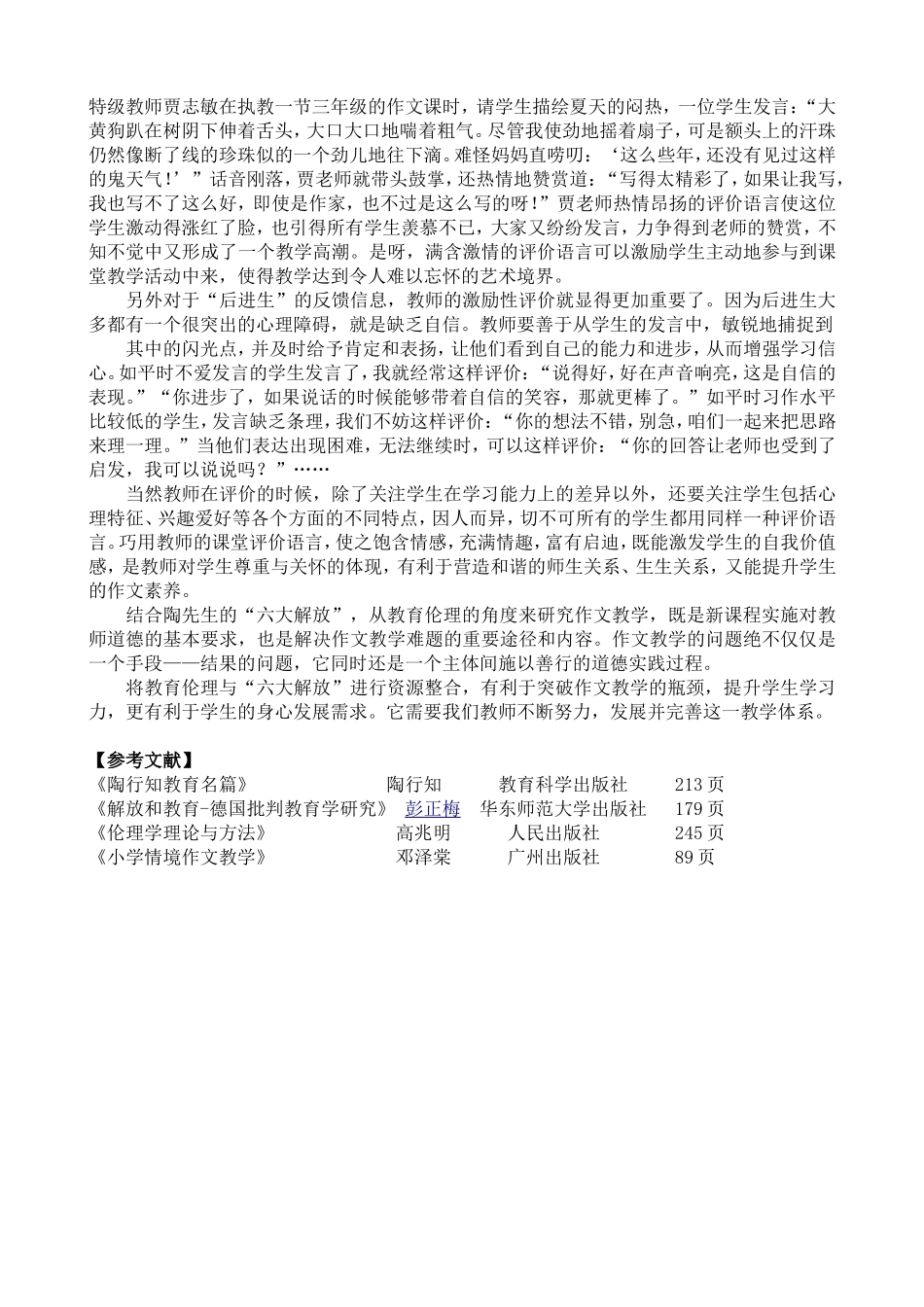 解放，习作教学新视点_第3页