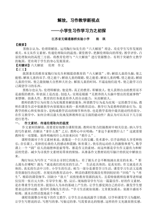 解放，习作教学新视点