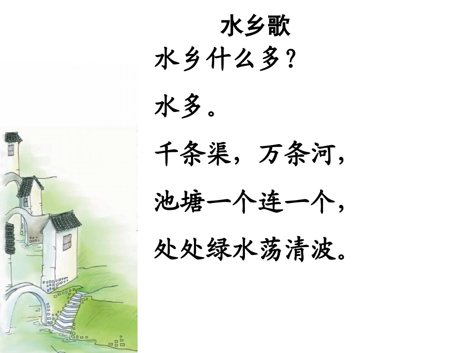 水乡歌 (3)_第3页