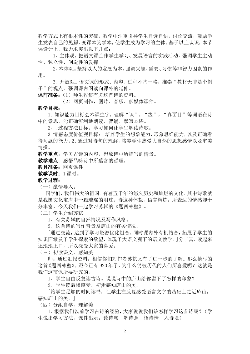 题西林壁教学设计 (2)_第2页