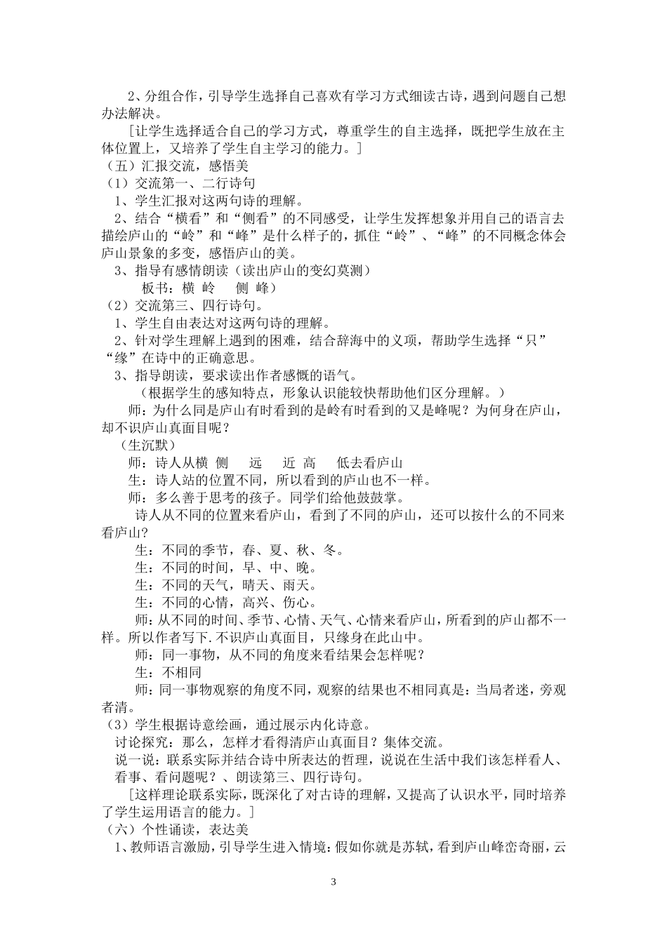 题西林壁教学设计 (2)_第3页