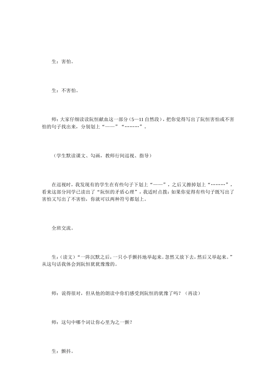 情感体验蓄势而发_第3页