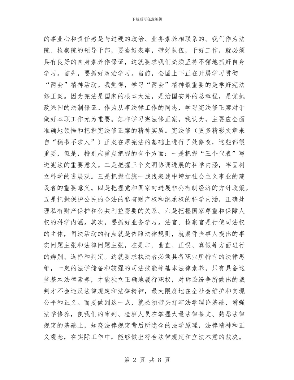 人大常委会任命干部述职大会上的讲话与人大常委会任职发言稿汇编_第2页