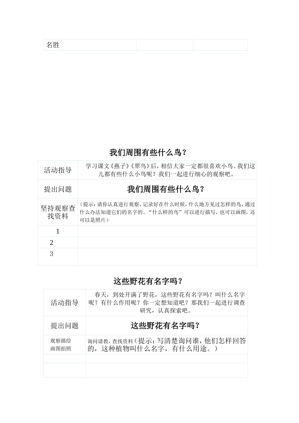 语文综合性学习_第2页