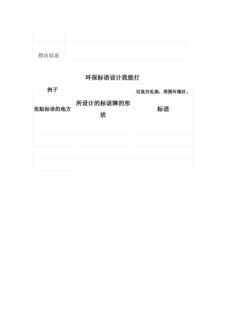 语文综合性学习_第3页
