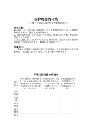 语文综合性学习