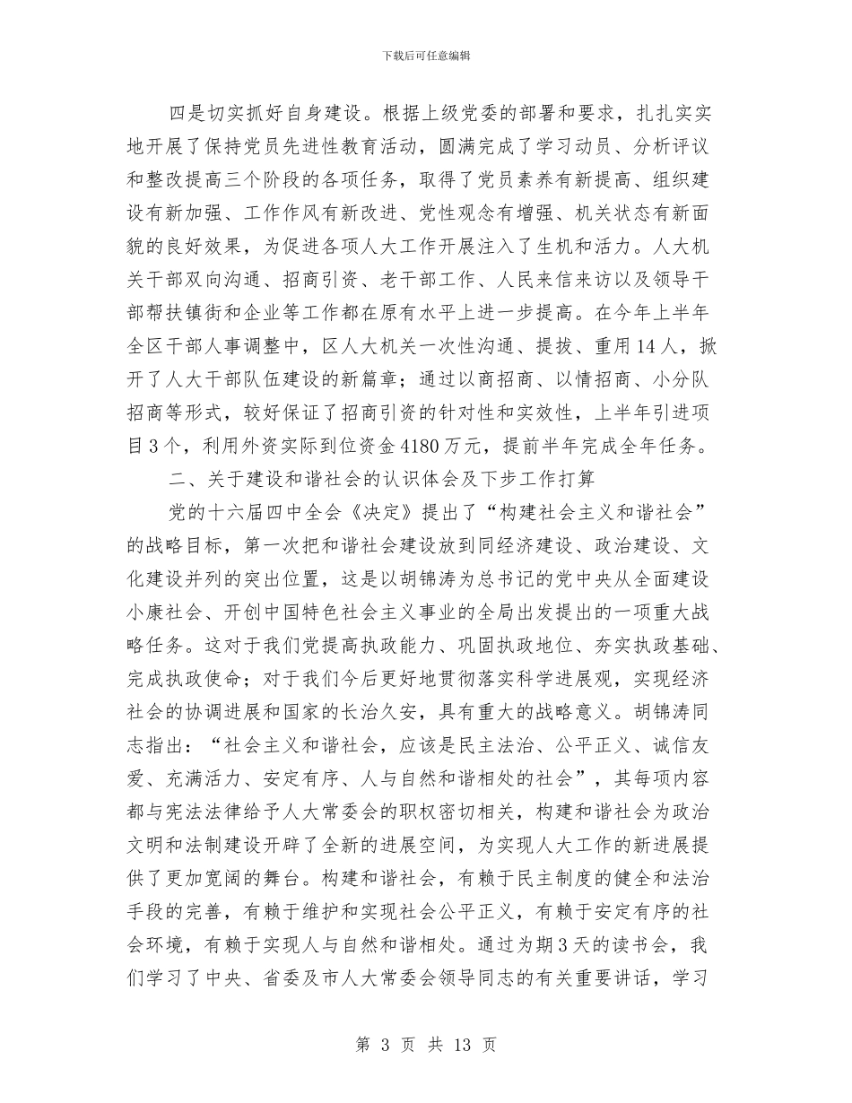 人大常委会党组理论学习读书会上的讲话与人大常委会副主任法制工作讲话汇编_第3页