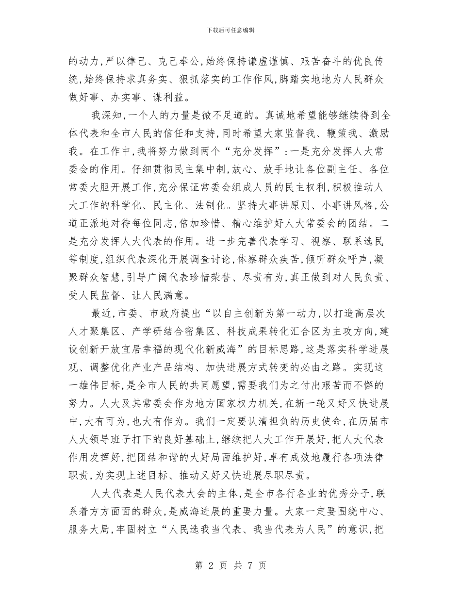 人大常委会主任讲话稿与人大常委会任命干部述职大会上的讲话汇编_第2页