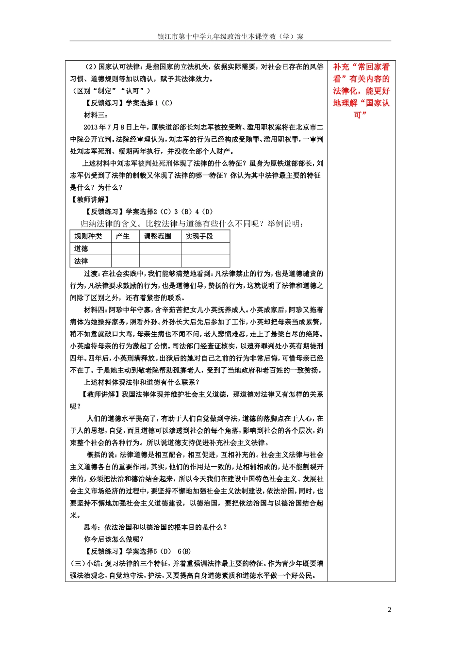 政治教学案修改2_第2页