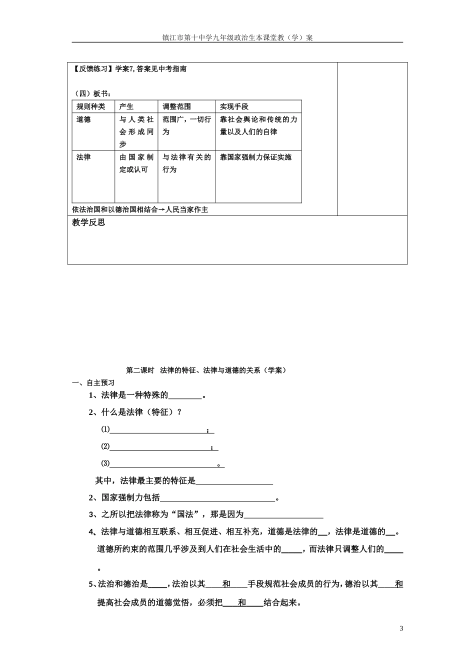 政治教学案修改2_第3页