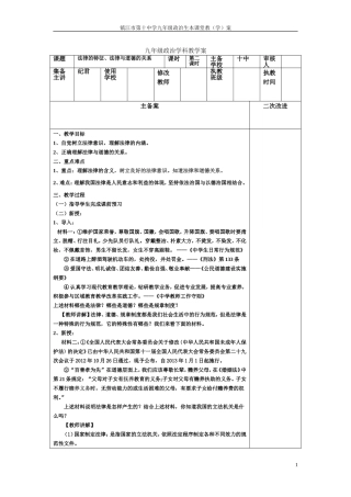 政治教学案修改2