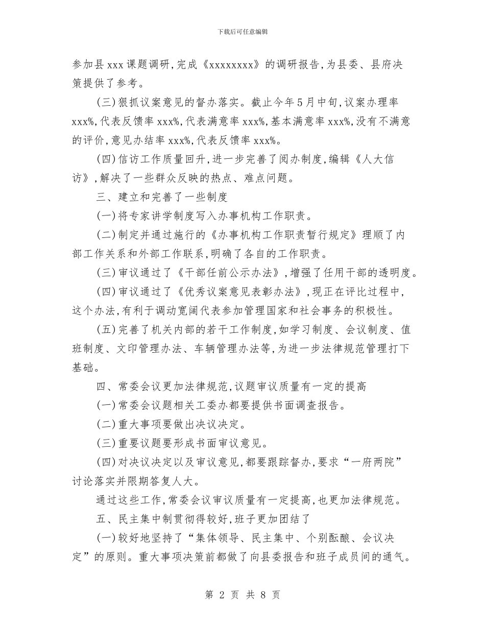 人大常委会党组发言提纲与人大常委会党组理论学习读书会上的讲话汇编_第2页