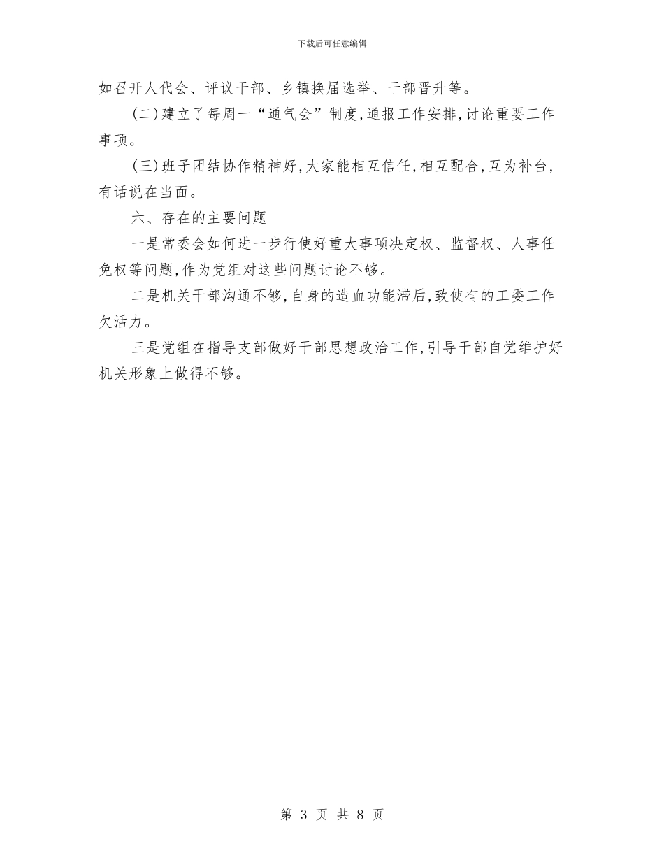 人大常委会党组发言提纲与人大常委会党组理论学习读书会上的讲话汇编_第3页